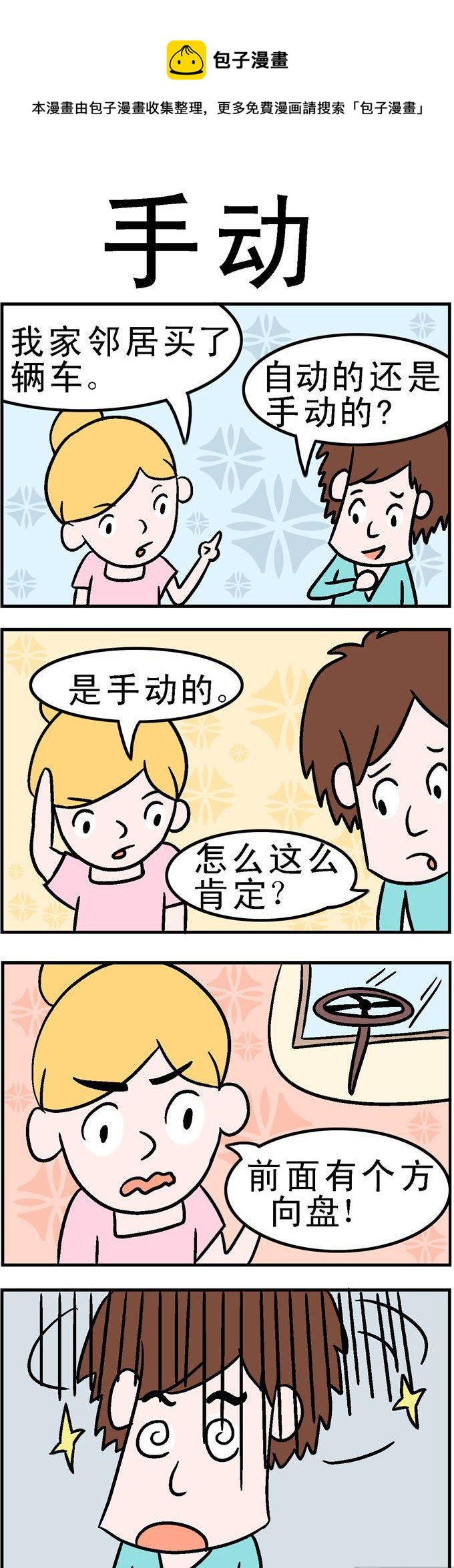 《囧囧生活》16.手动 第1页