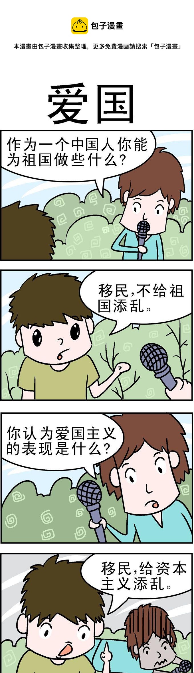 《囧囧生活》13.爱国 第1页