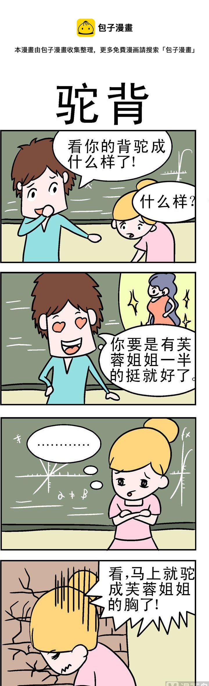《囧囧生活》15.驼背 第1页