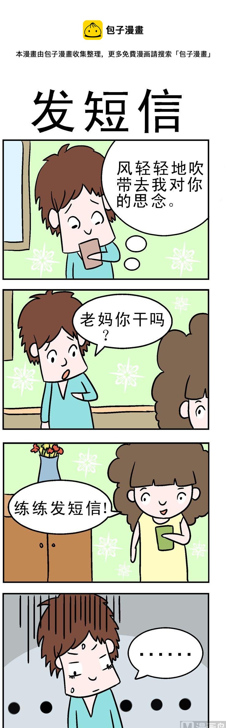 《囧囧生活》19.发短信 第1页