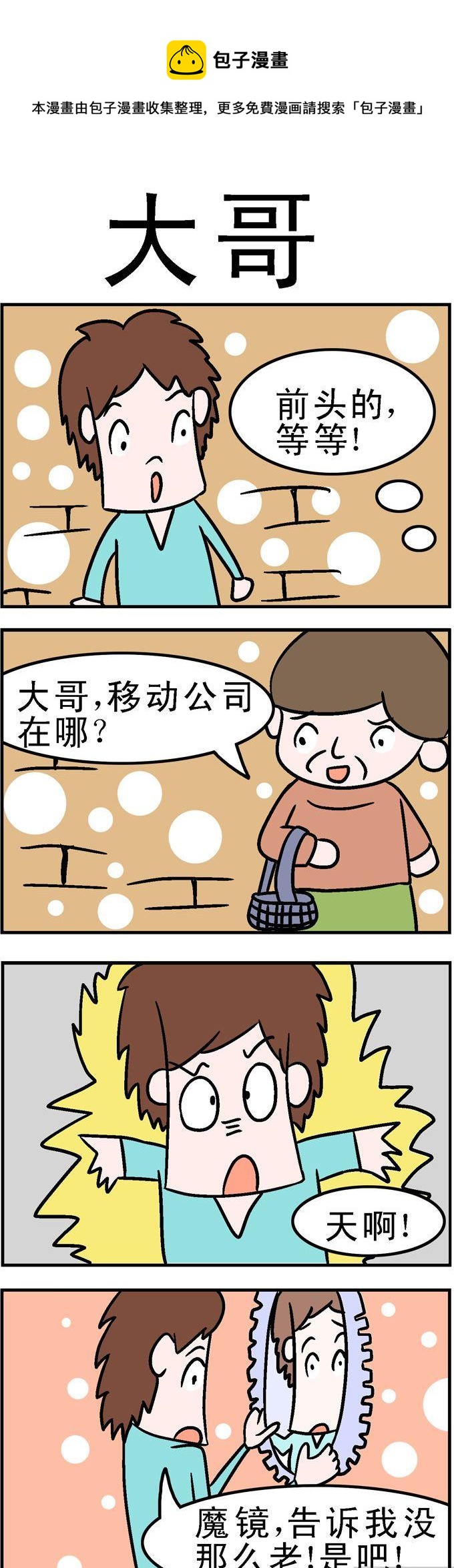 《囧囧生活》32.大哥 第1页