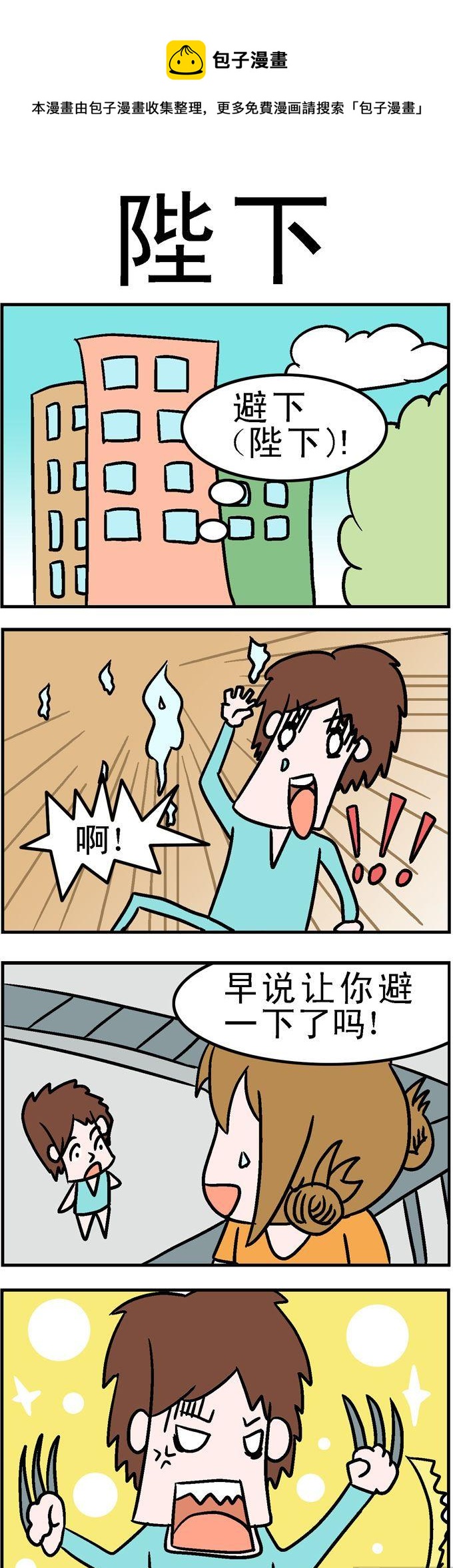 《囧囧生活》34.陛下 第1页