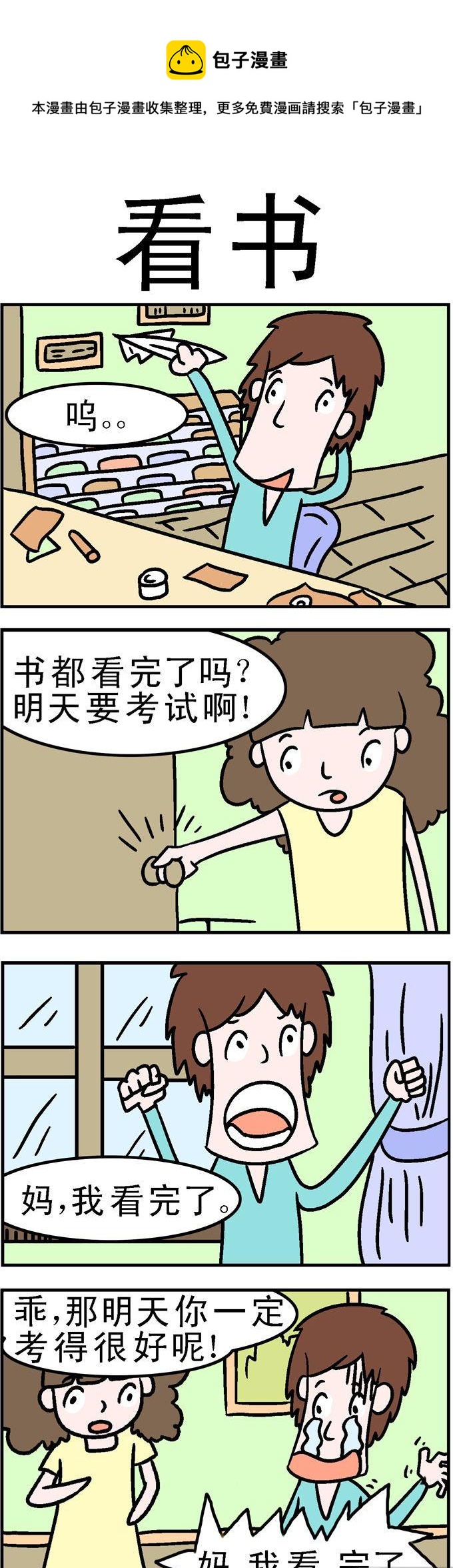 《囧囧生活》56.看书 第1页