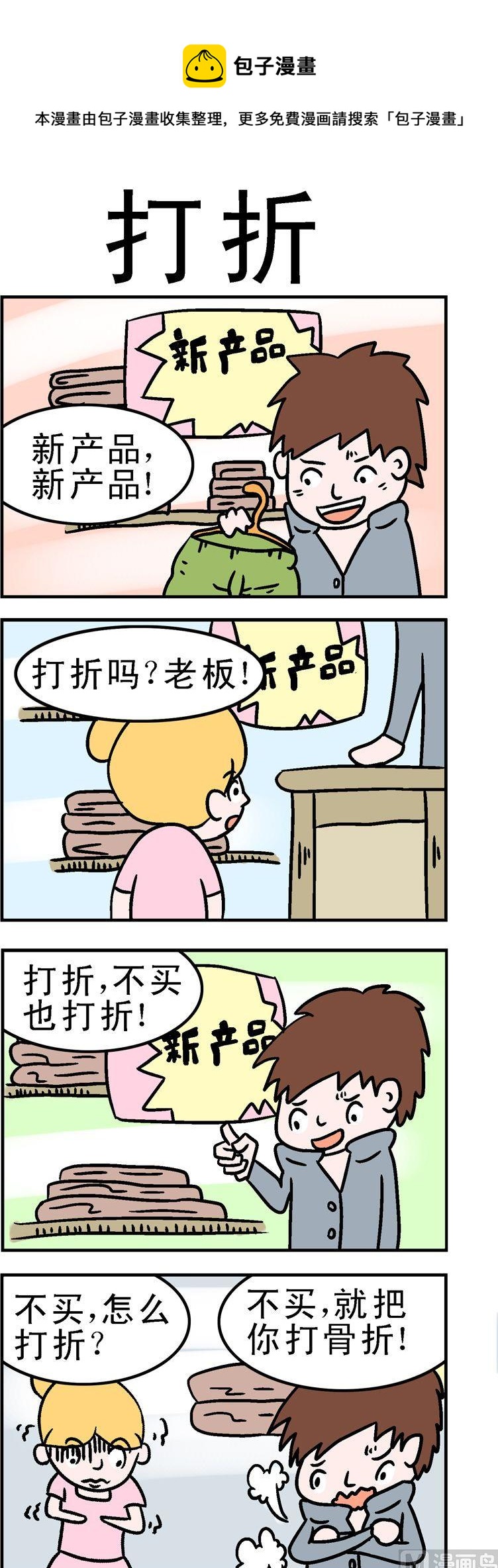 《囧囧生活》55.打折 第1页
