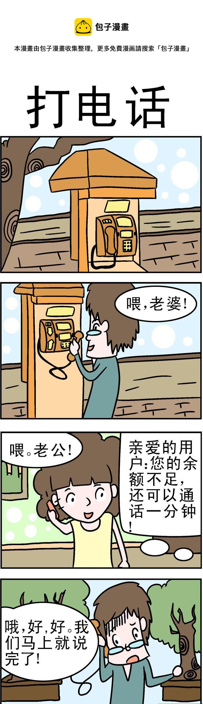 《囧囧生活》54.打电话 第1页