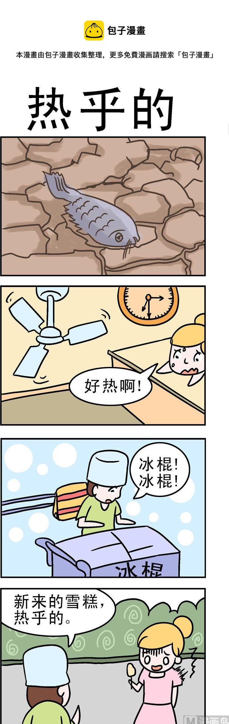 《囧囧生活》57.热乎的 第1页