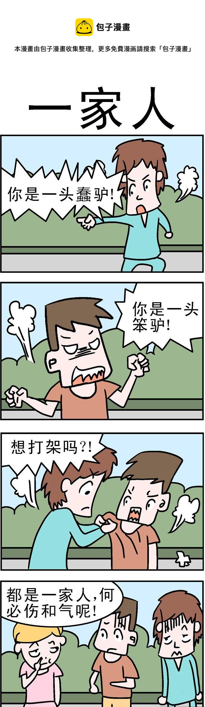 《囧囧生活》63.一家人 第1页