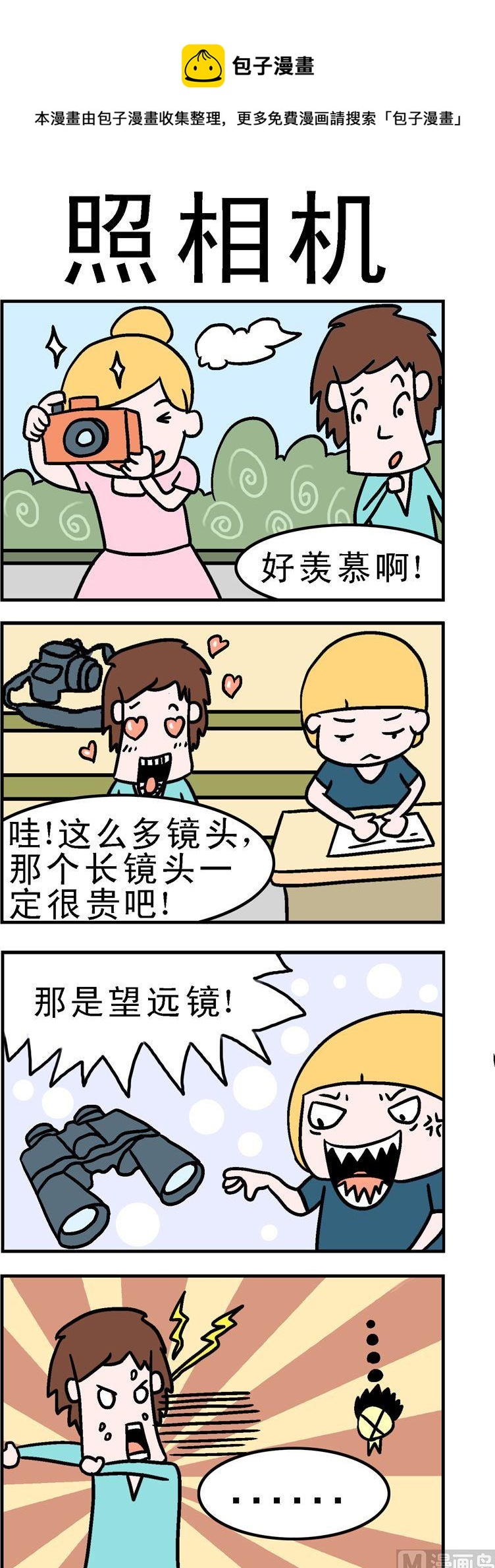 《囧囧生活》61.照相机 第1页