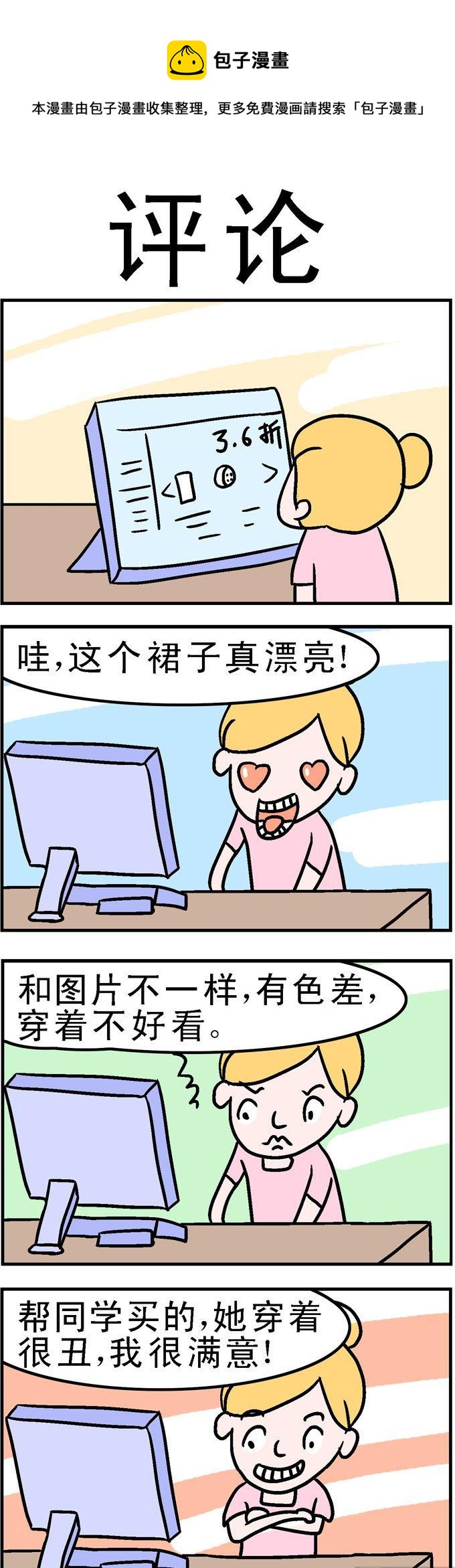 《囧囧生活》62.评论 第1页