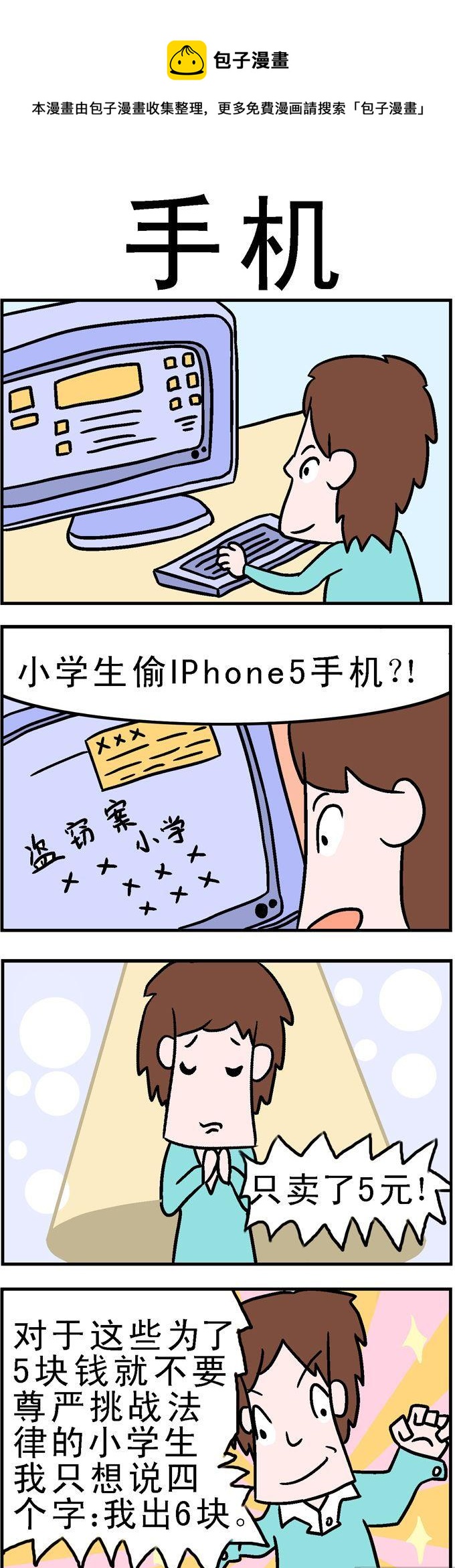 《囧囧生活》73.手机 第1页