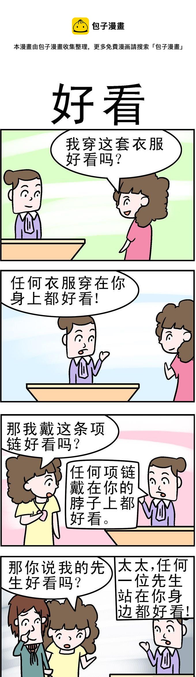 《囧囧生活》80.好看 第1页