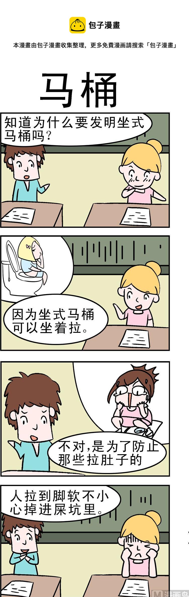 《囧囧生活》84.马桶 第1页