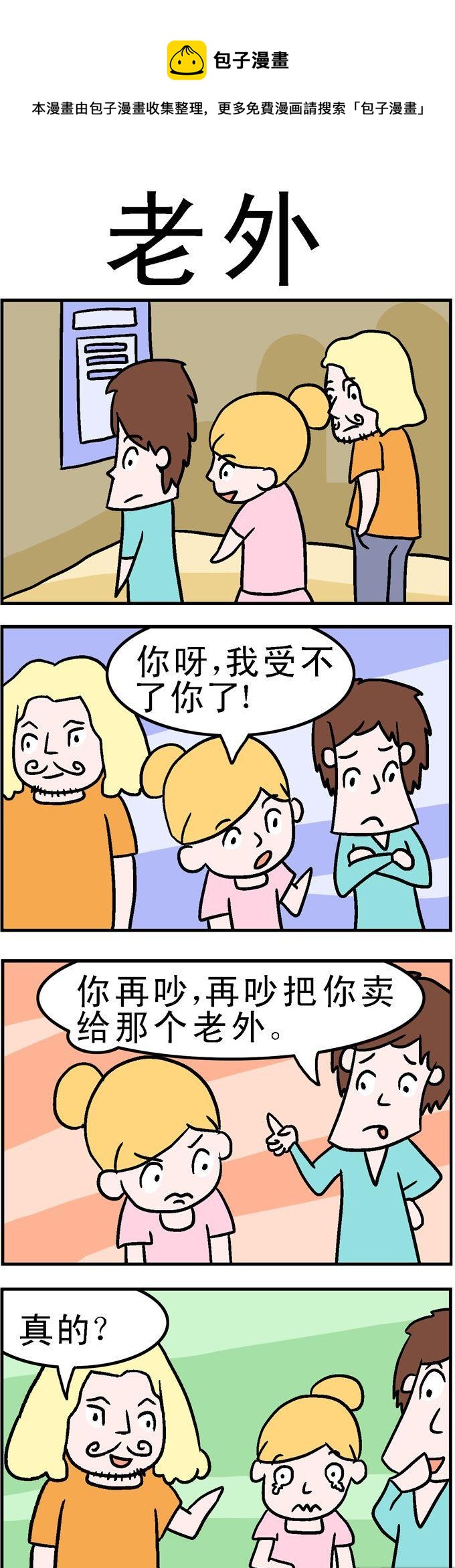 《囧囧生活》92.老外 第1页
