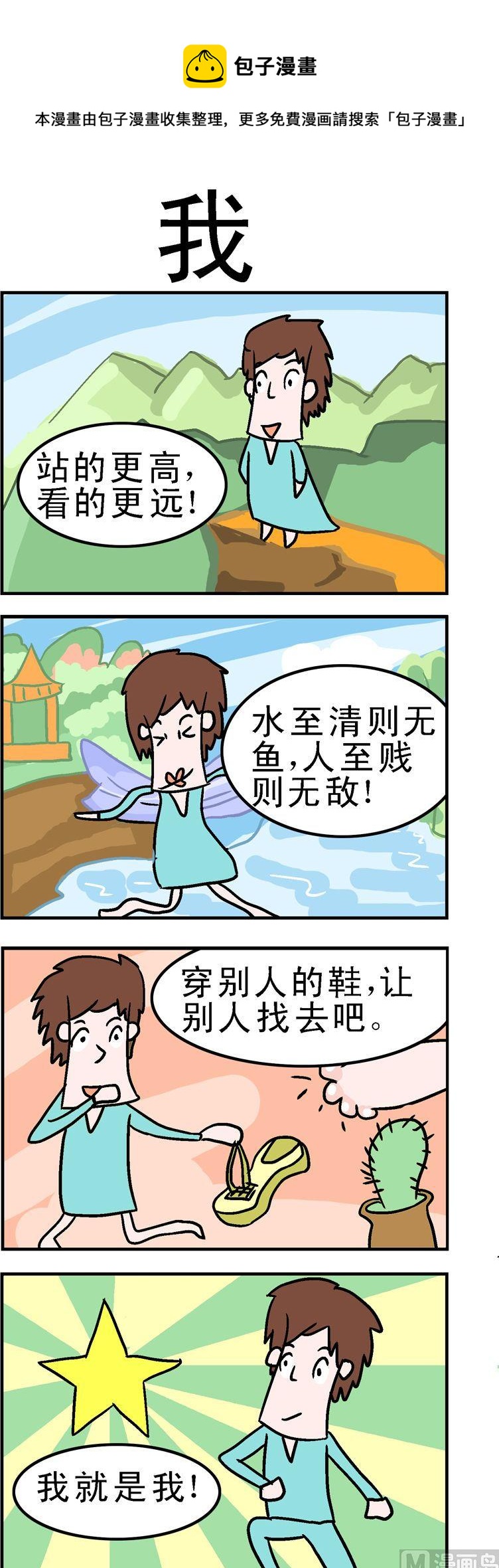 《囧囧生活》90.我 第1页