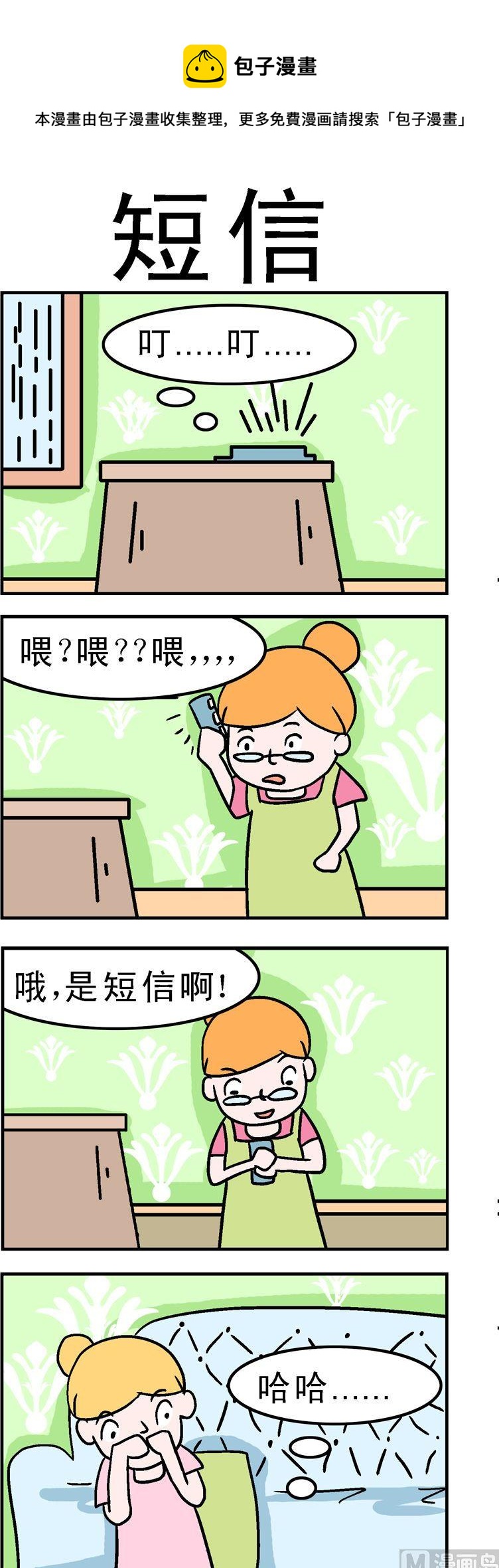 《囧囧生活》102.短信 第1页