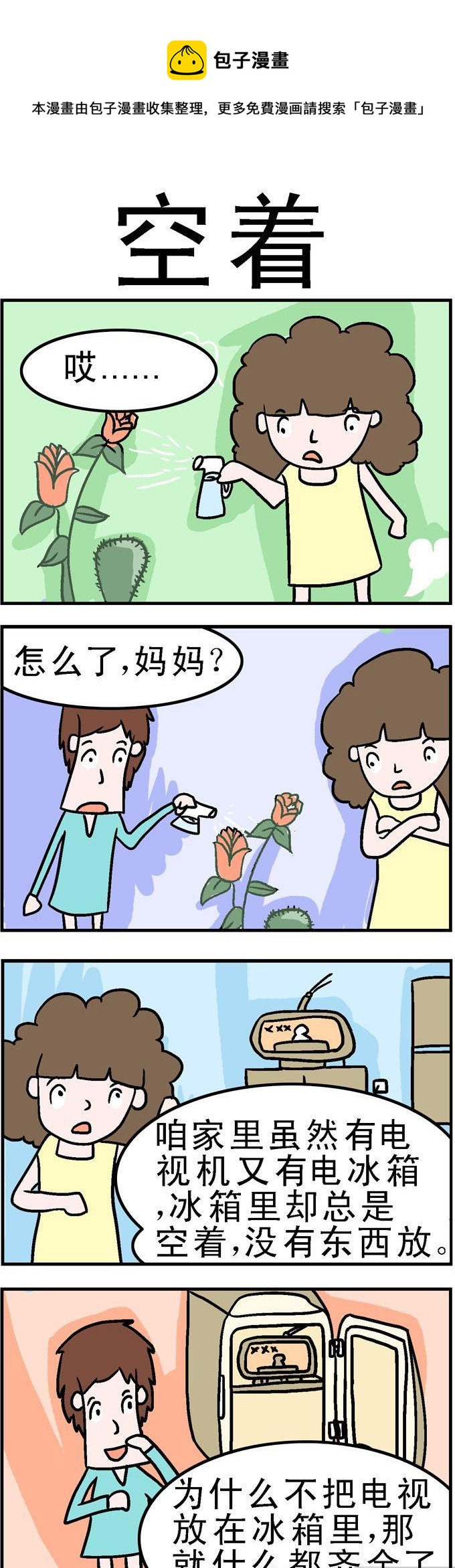 《囧囧生活》101.空着 第1页