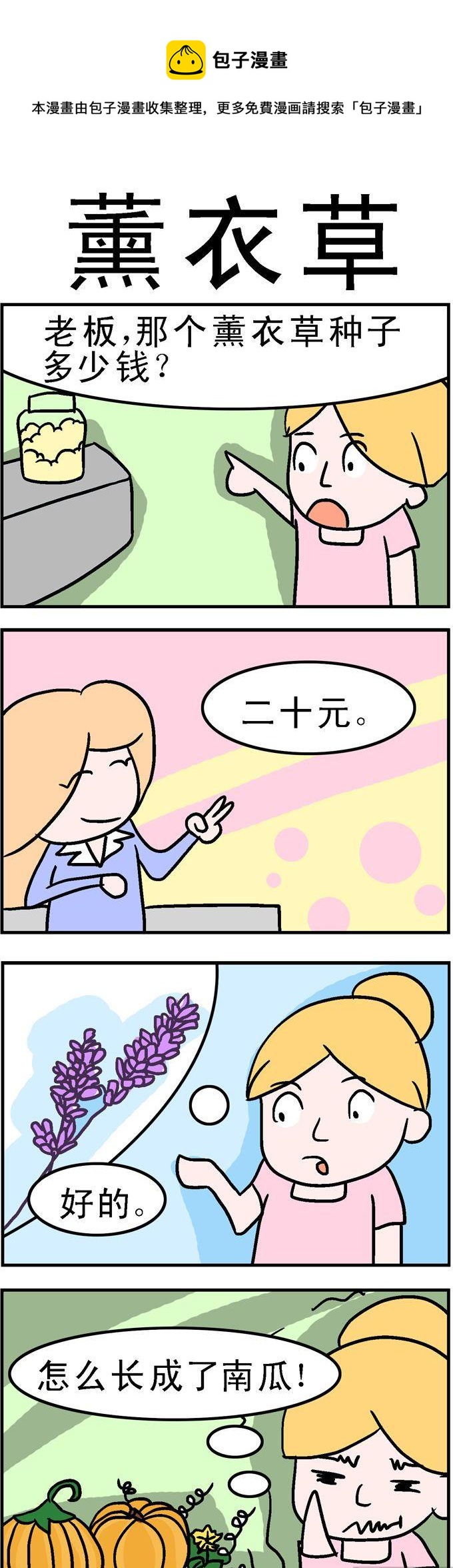 《囧囧生活》109.薰衣草 第1页