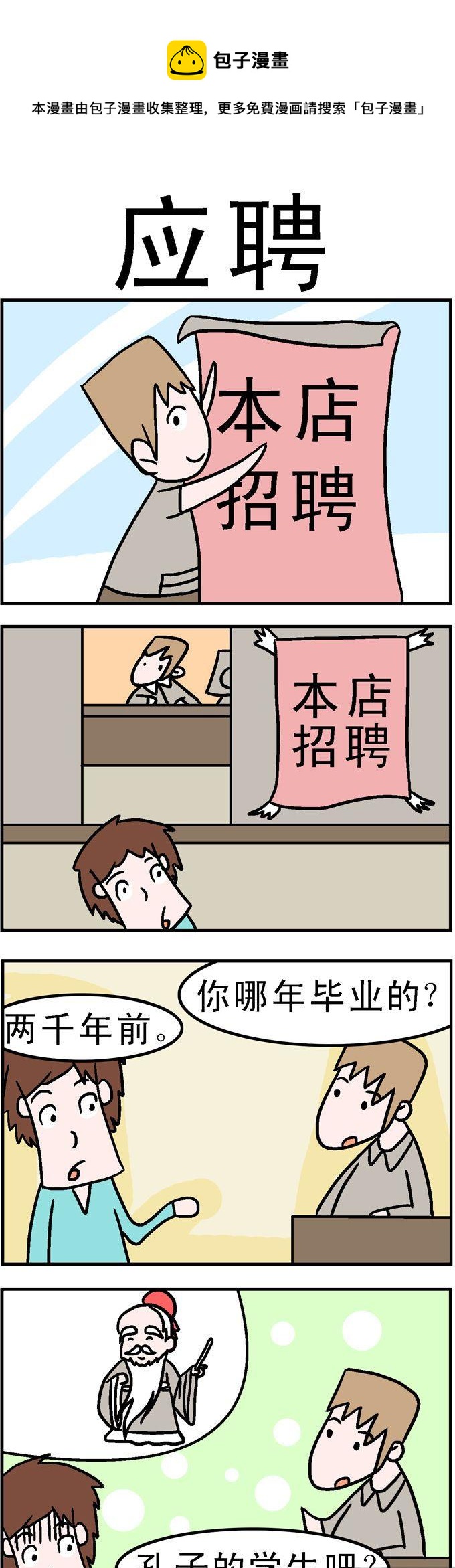 《囧囧生活》111.应聘 第1页