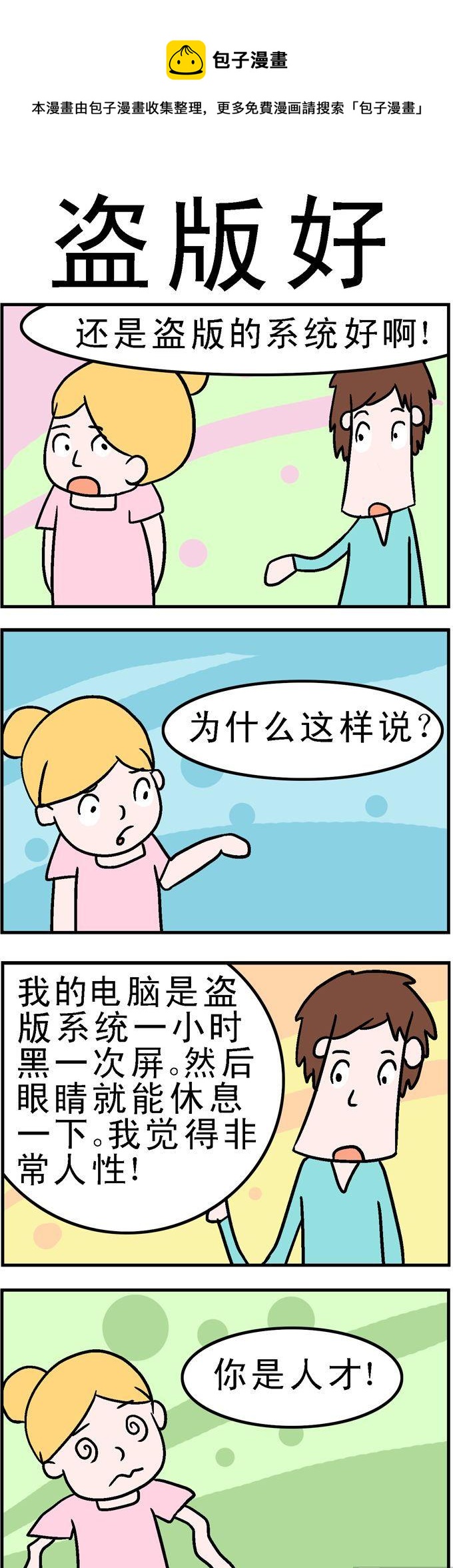 《囧囧生活》116.盗版好 第1页