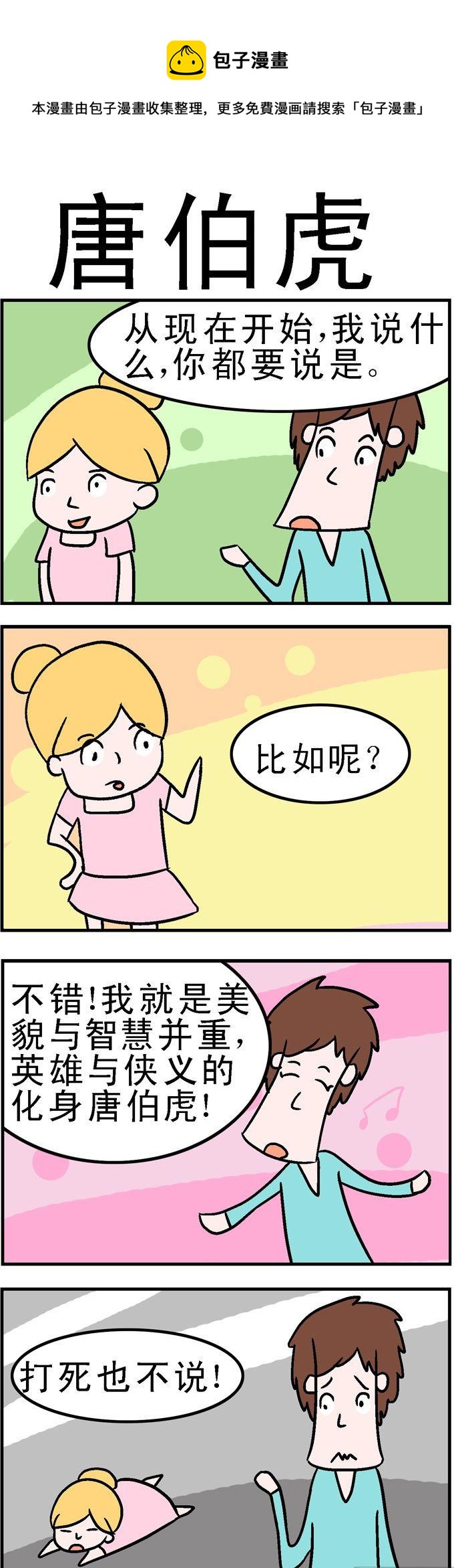 《囧囧生活》118.唐伯虎 第1页