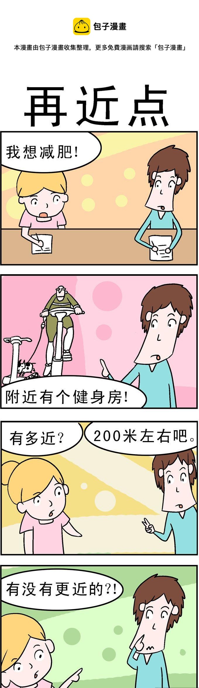 《囧囧生活》120.再近点 第1页