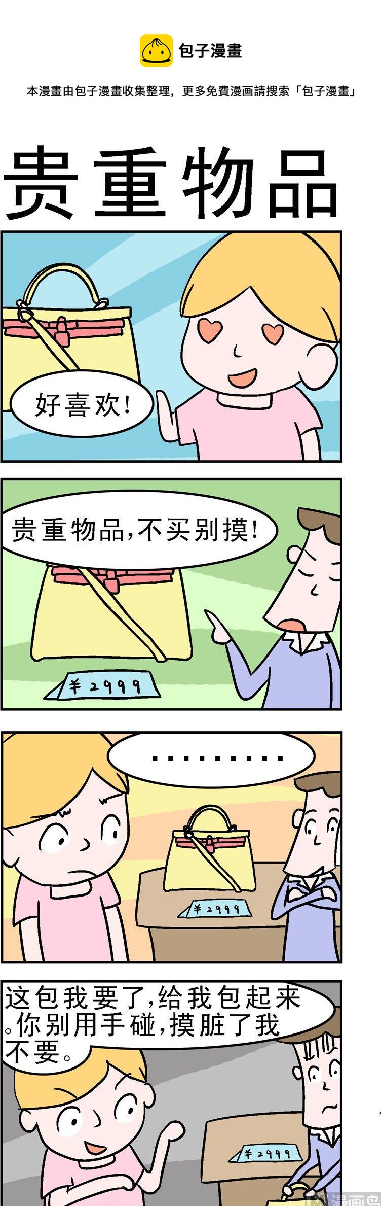 《囧囧生活》123.贵重物品 第1页