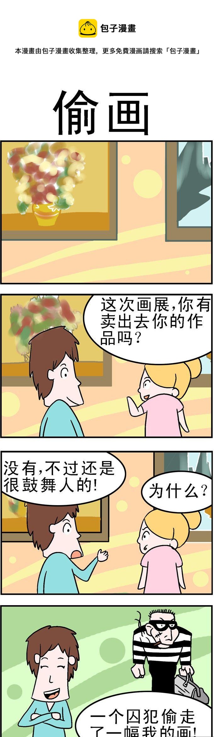 《囧囧生活》121.偷画 第1页