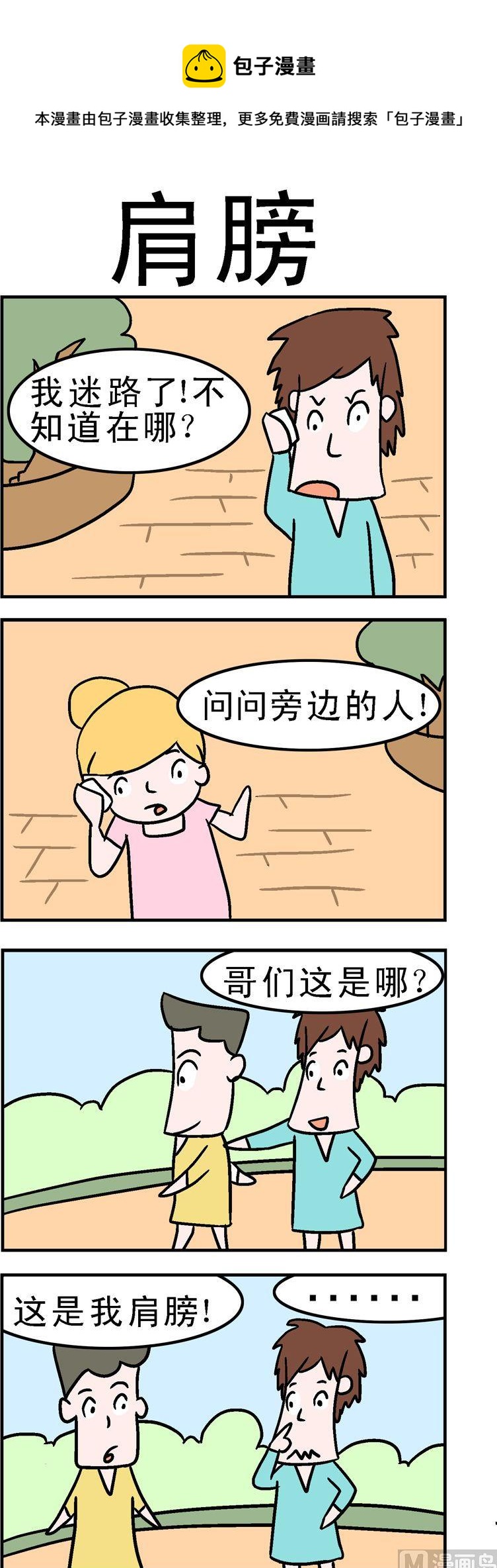 《囧囧生活》126.肩膀 第1页