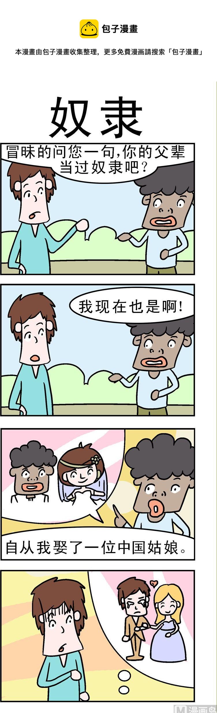 《囧囧生活》129.奴隶 第1页
