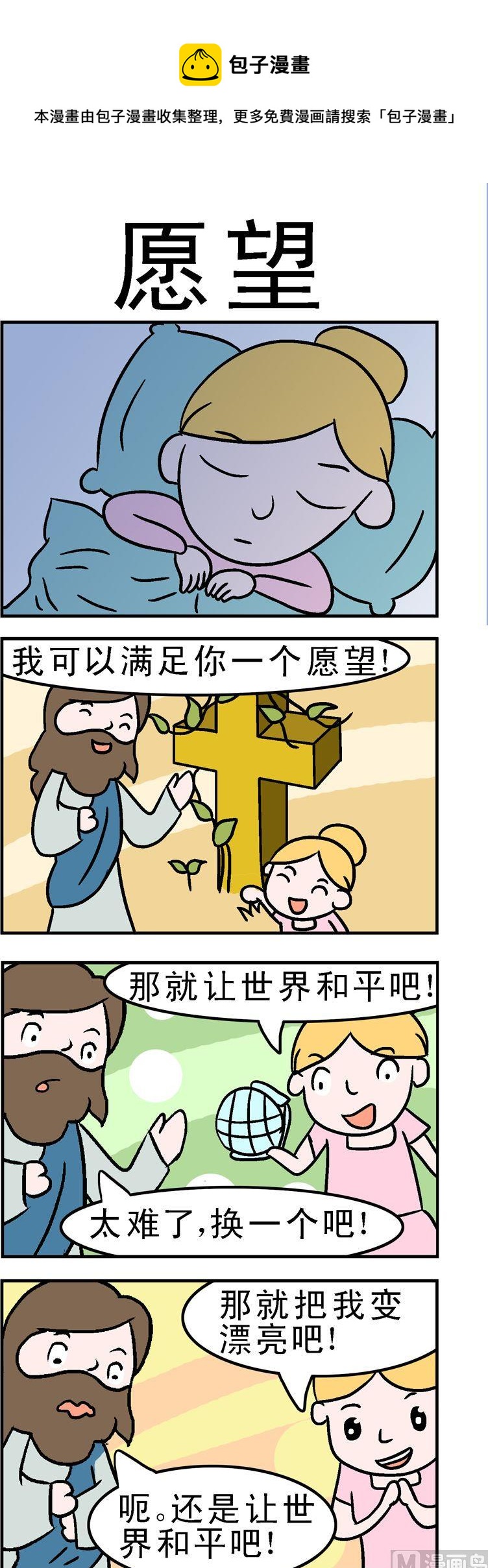 《囧囧生活》132.愿望 第1页