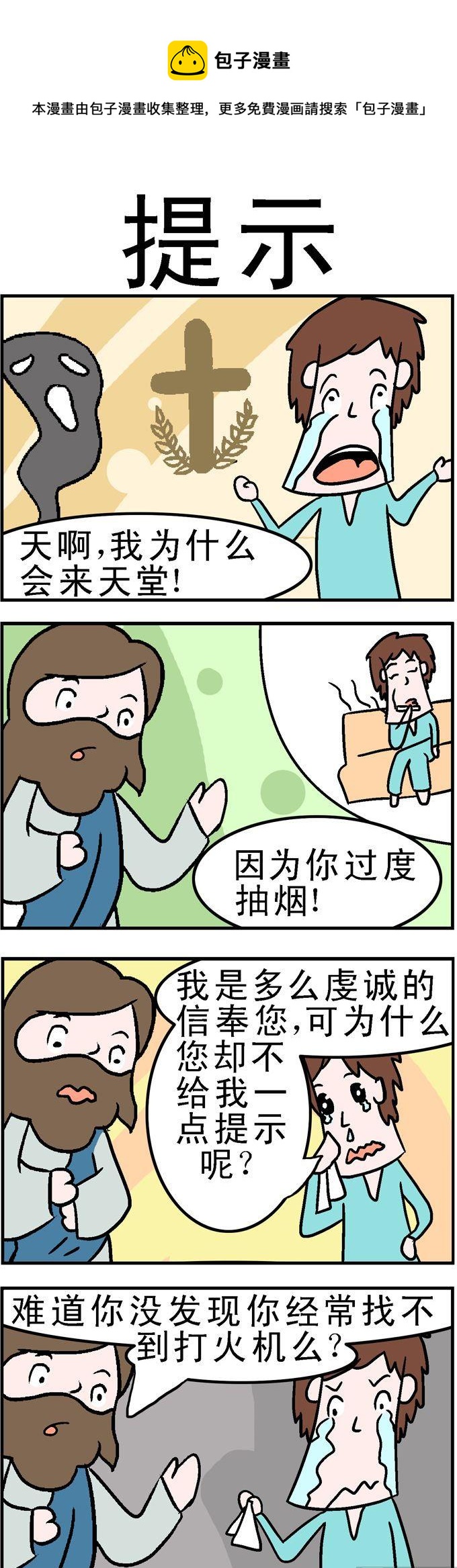 《囧囧生活》134.提示 第1页