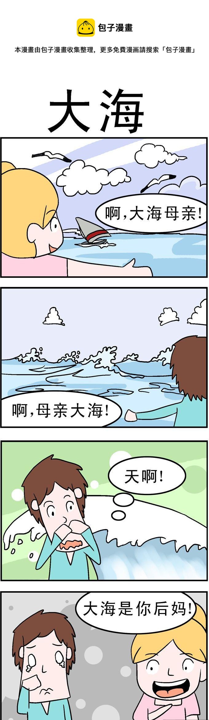 《囧囧生活》133.大海 第1页