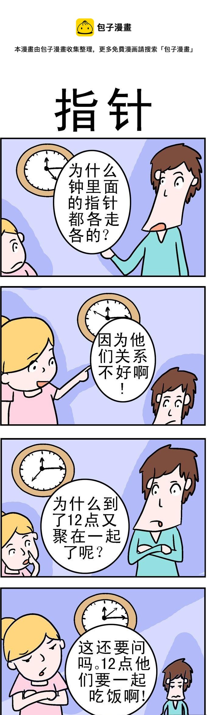 《囧囧生活》137.指针 第1页