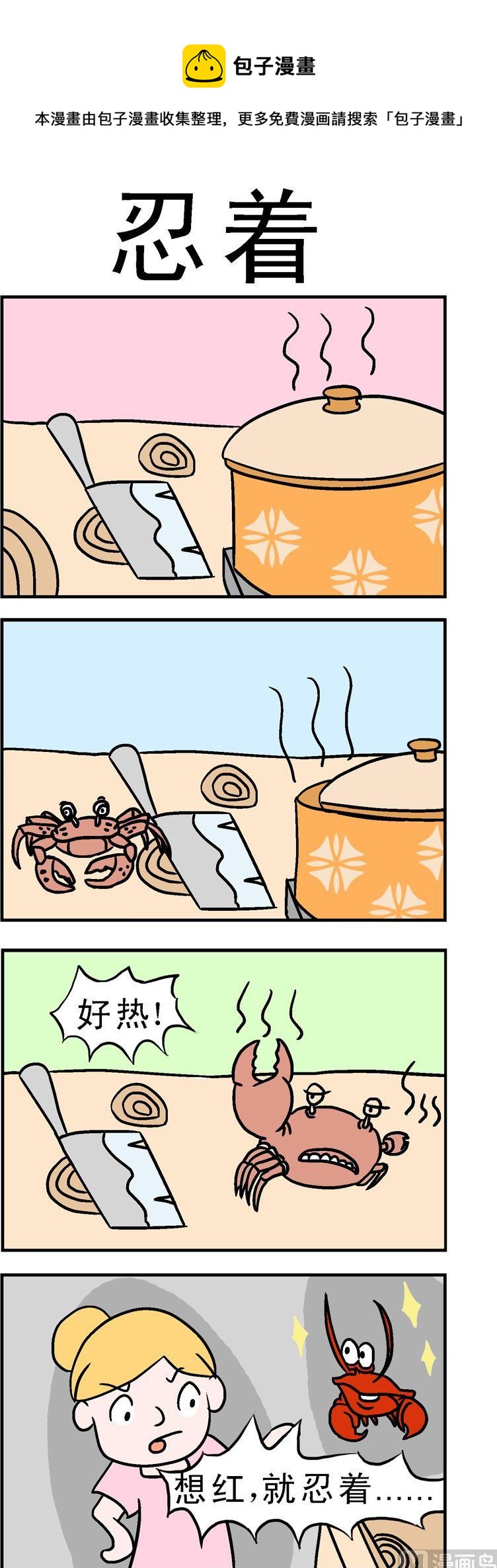 《囧囧生活》143.忍着 第1页