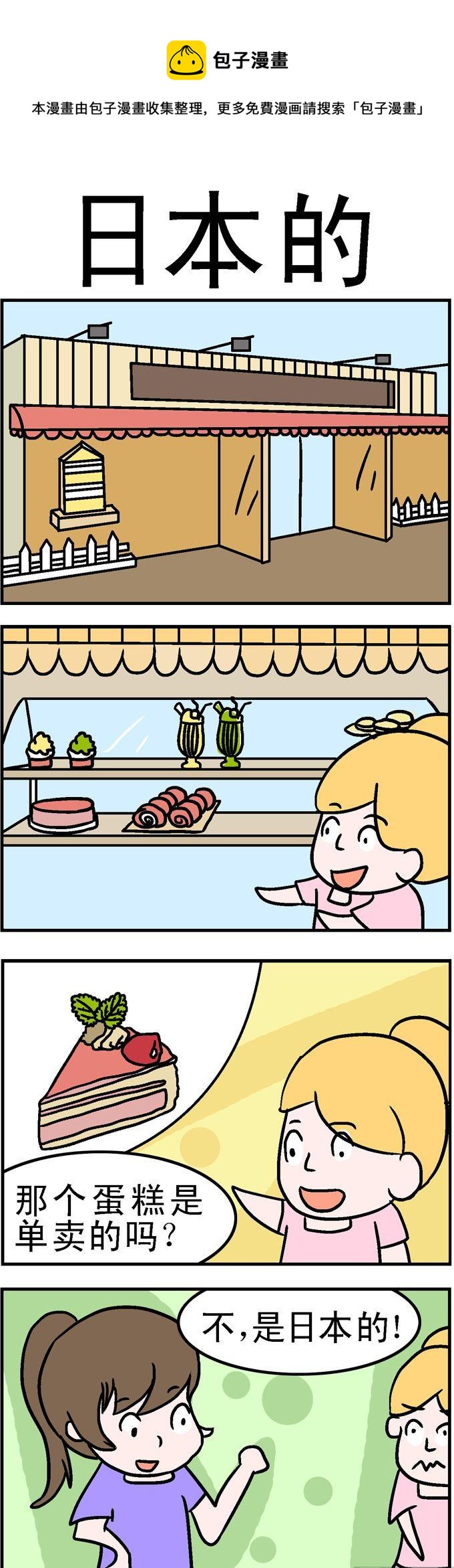 《囧囧生活》141.日本的 第1页