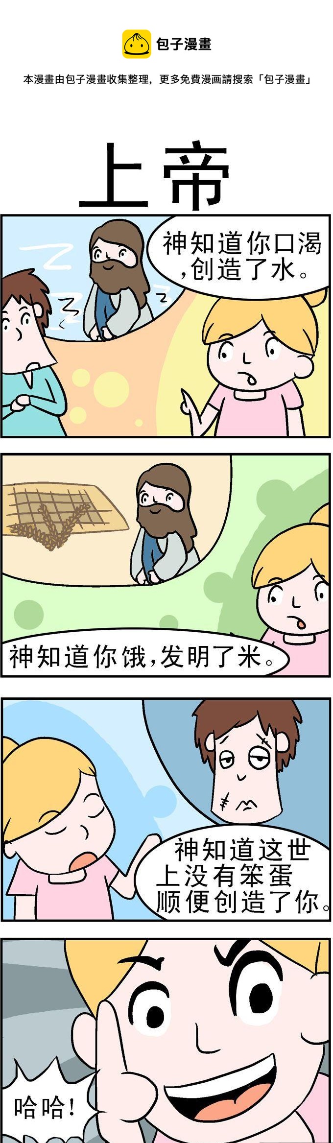 《囧囧生活》150.上帝 第1页
