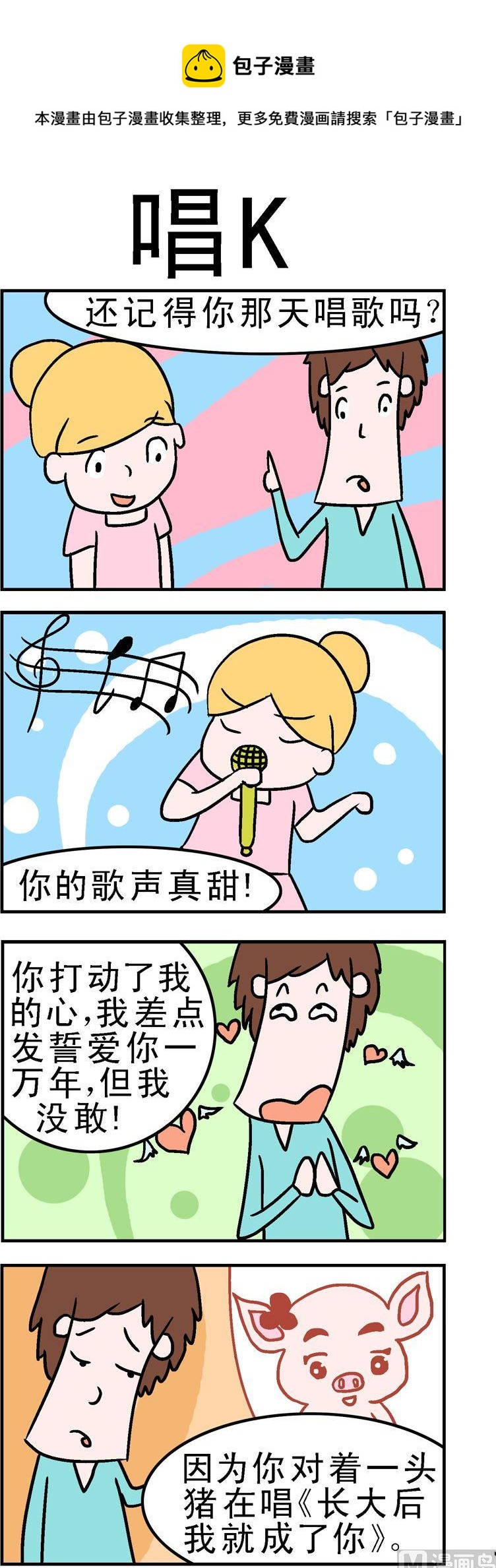 《囧囧生活》153.唱K 第1页