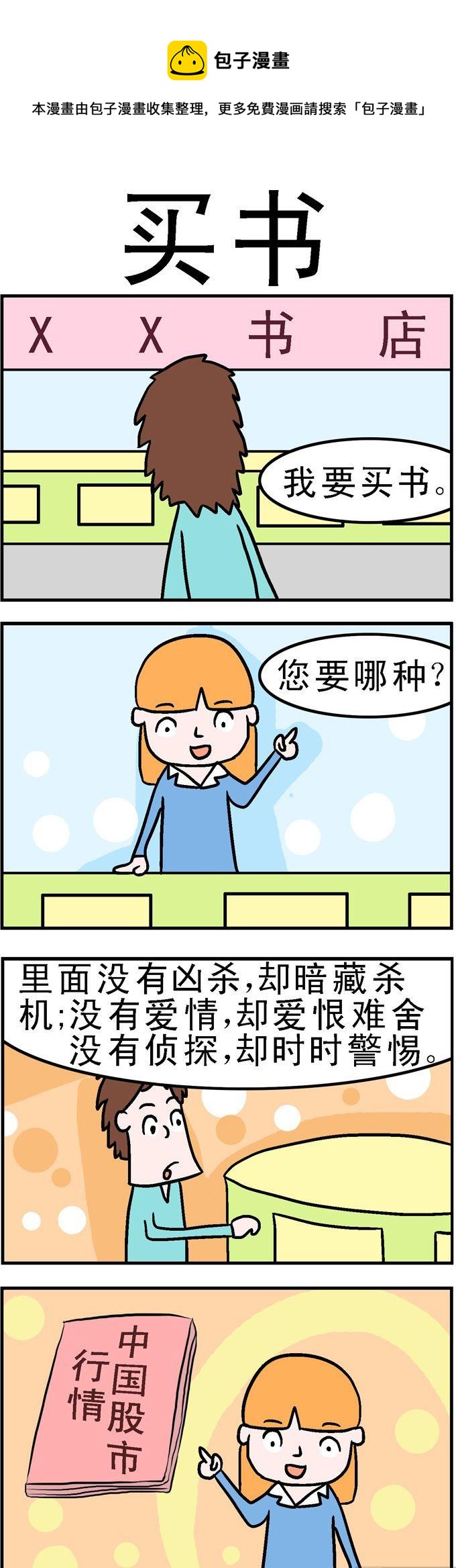 《囧囧生活》157.买书 第1页