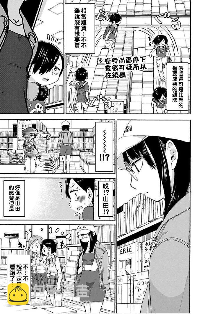 《我心中的野兽》第05话 第3页