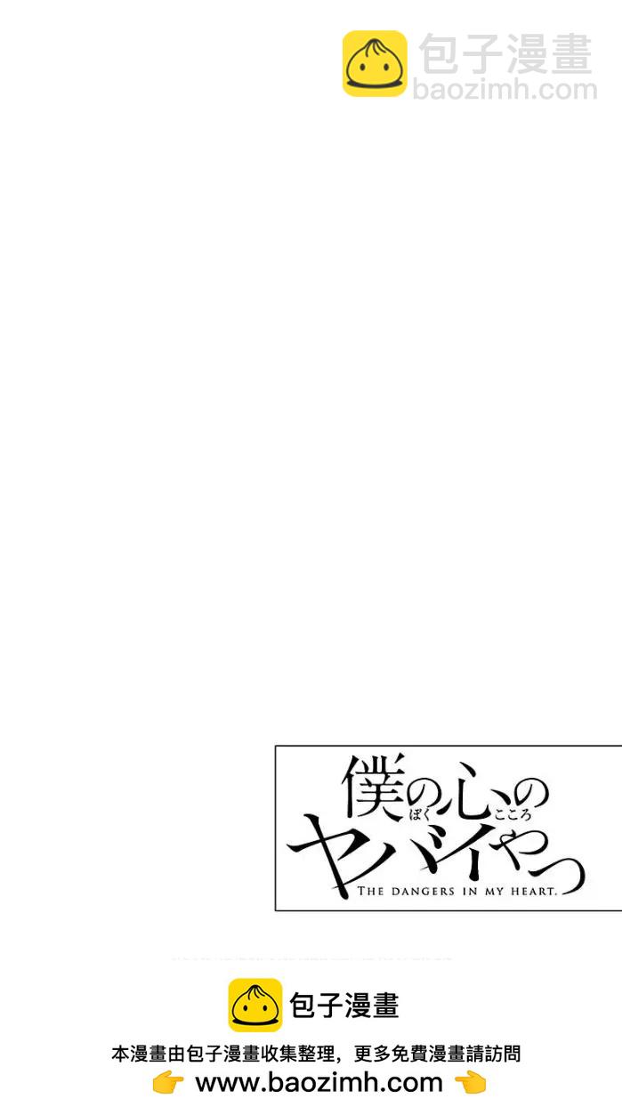 《我心中的野兽》第03话 第12页