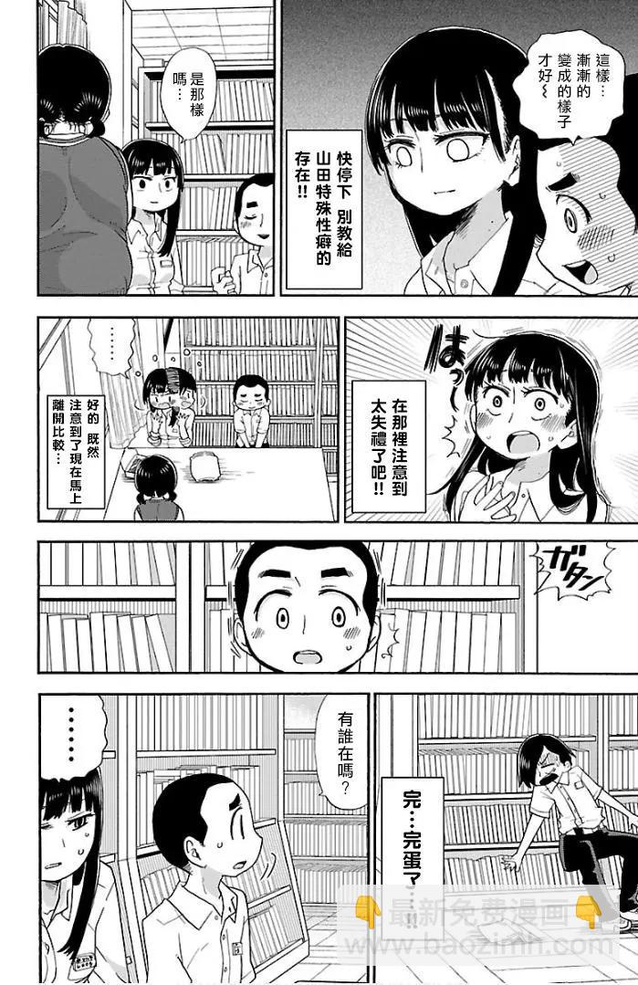 《我心中的野兽》第03话 第6页
