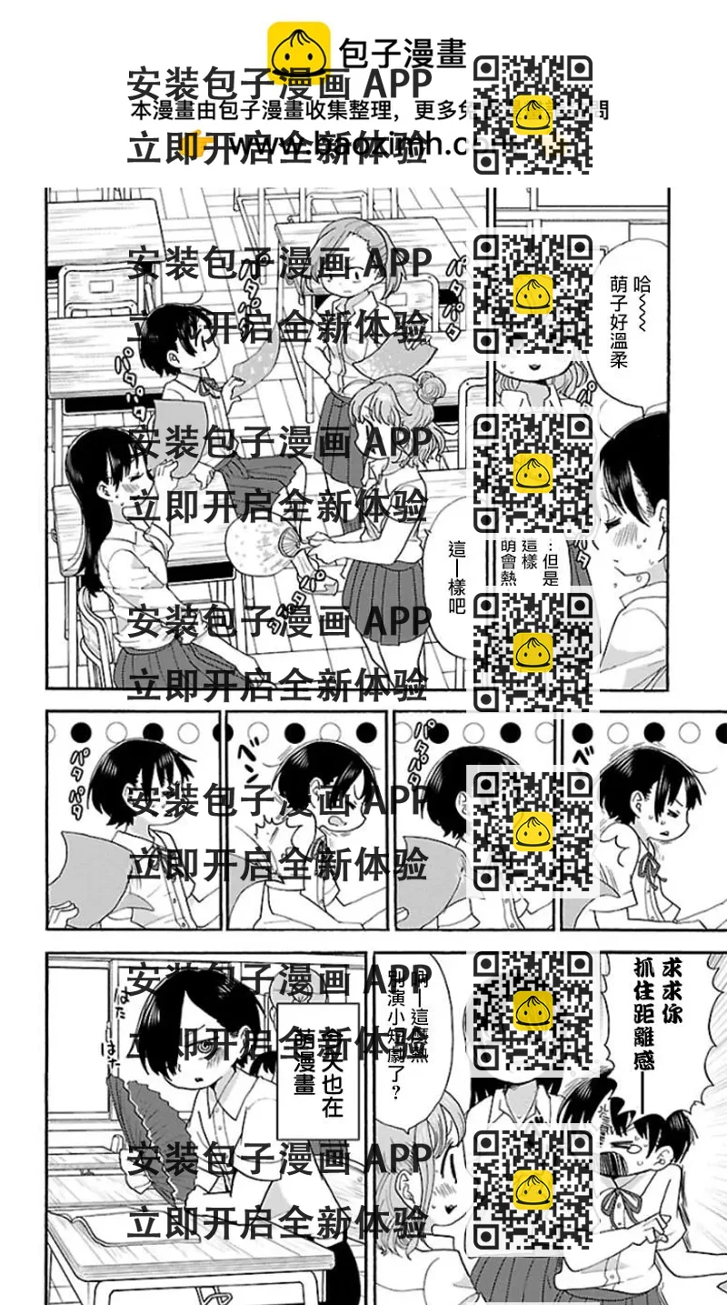 《我心中的野兽》第08话 第2页