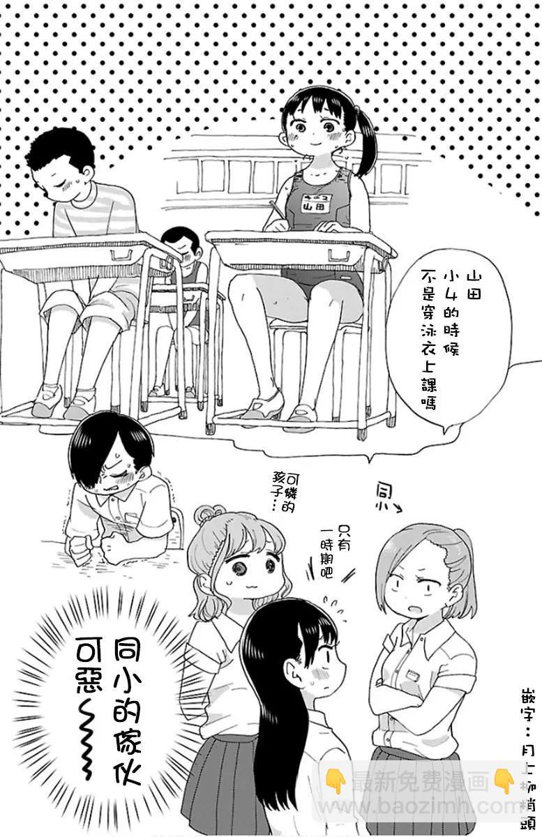 《我心中的野兽》第08话 第9页