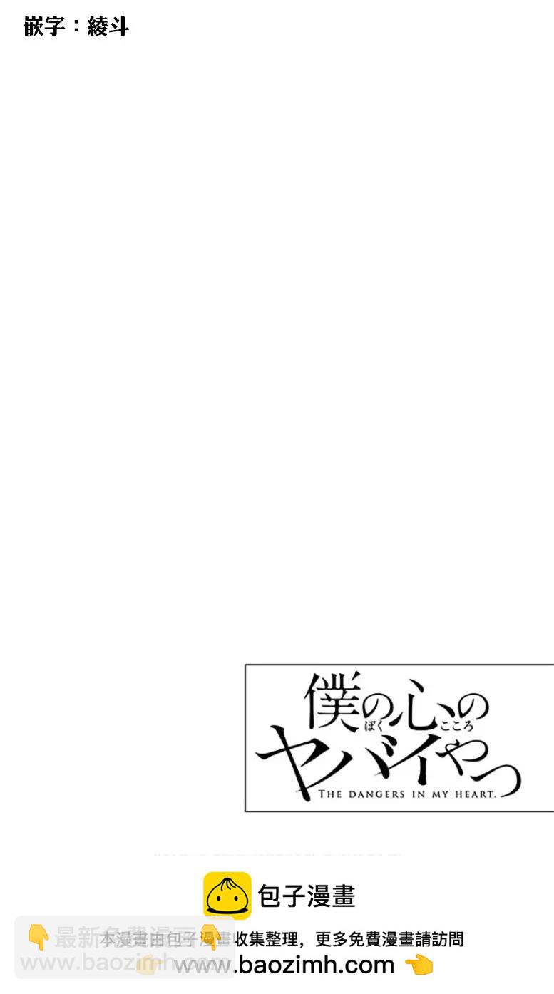 《我心中的野兽》第07话 第11页