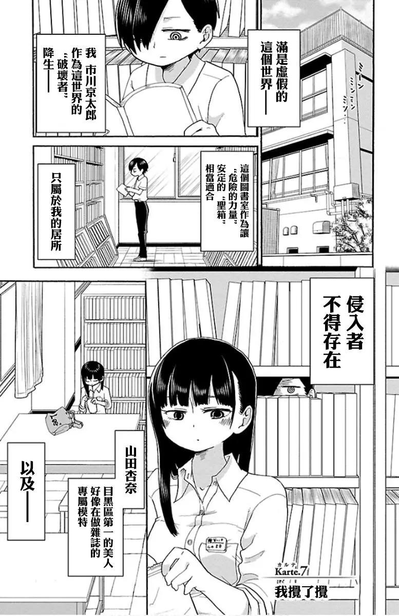 《我心中的野兽》第07话 第1页