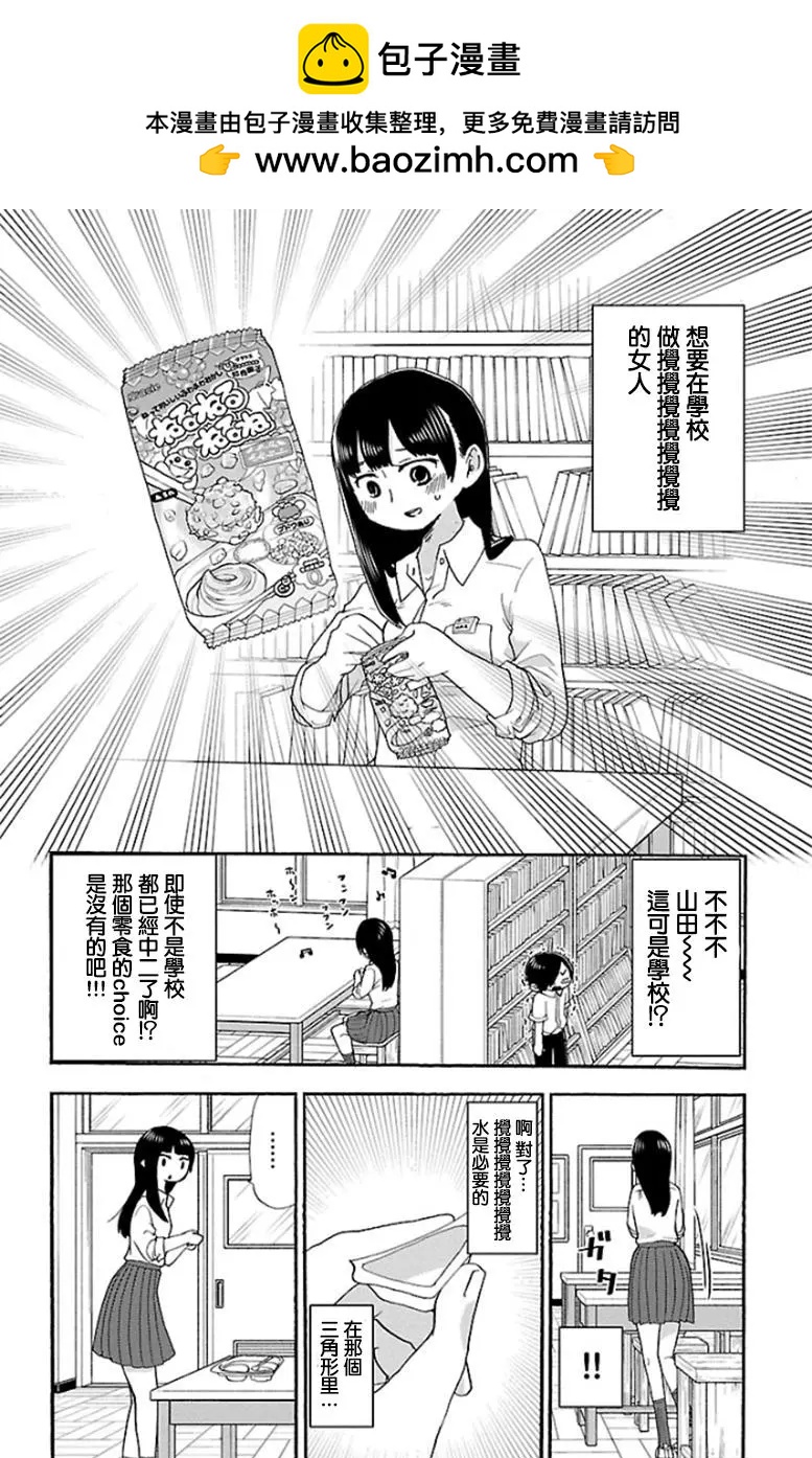 《我心中的野兽》第07话 第2页