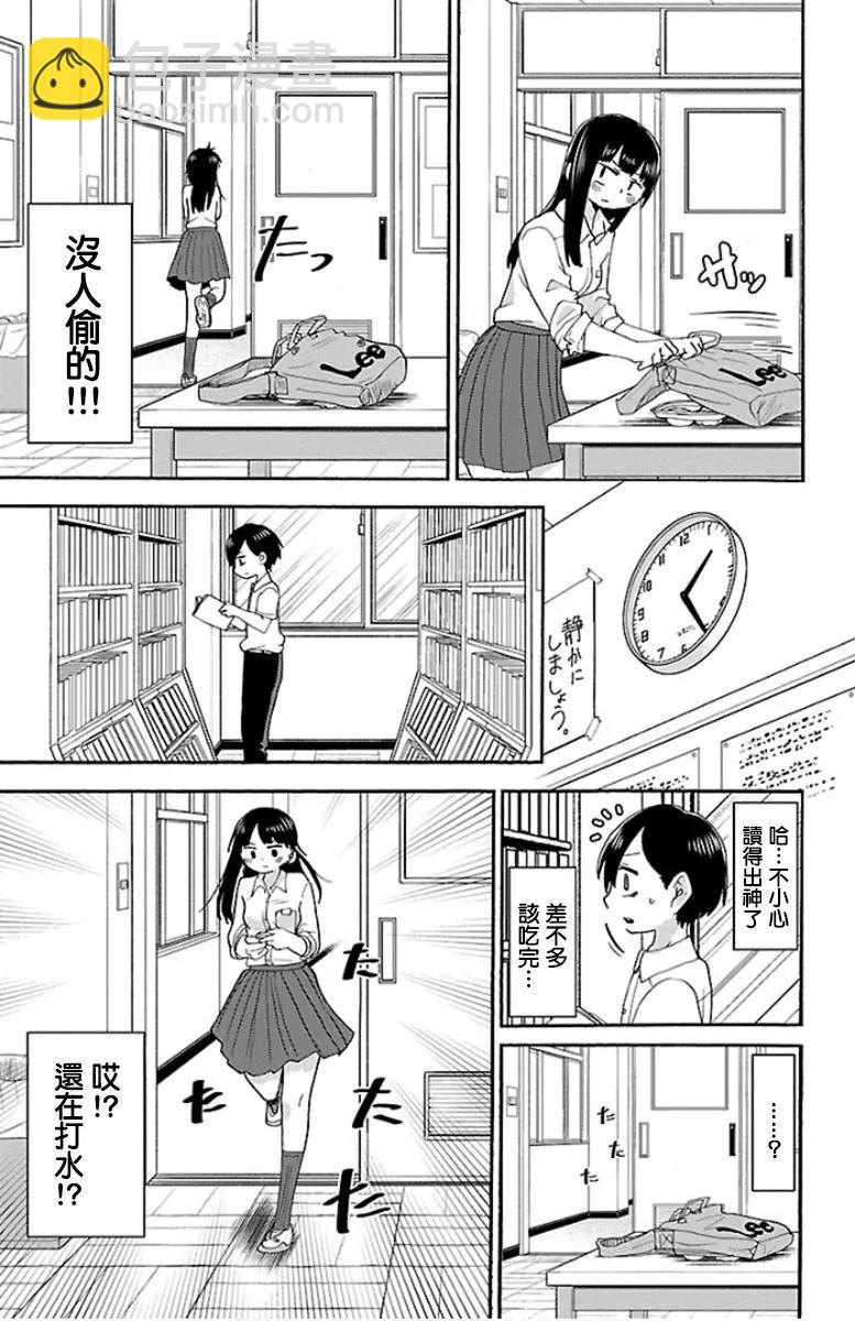《我心中的野兽》第07话 第3页