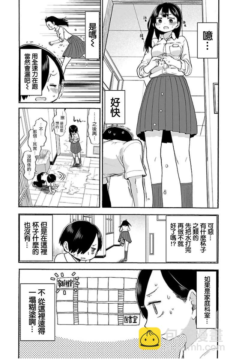 《我心中的野兽》第07话 第5页