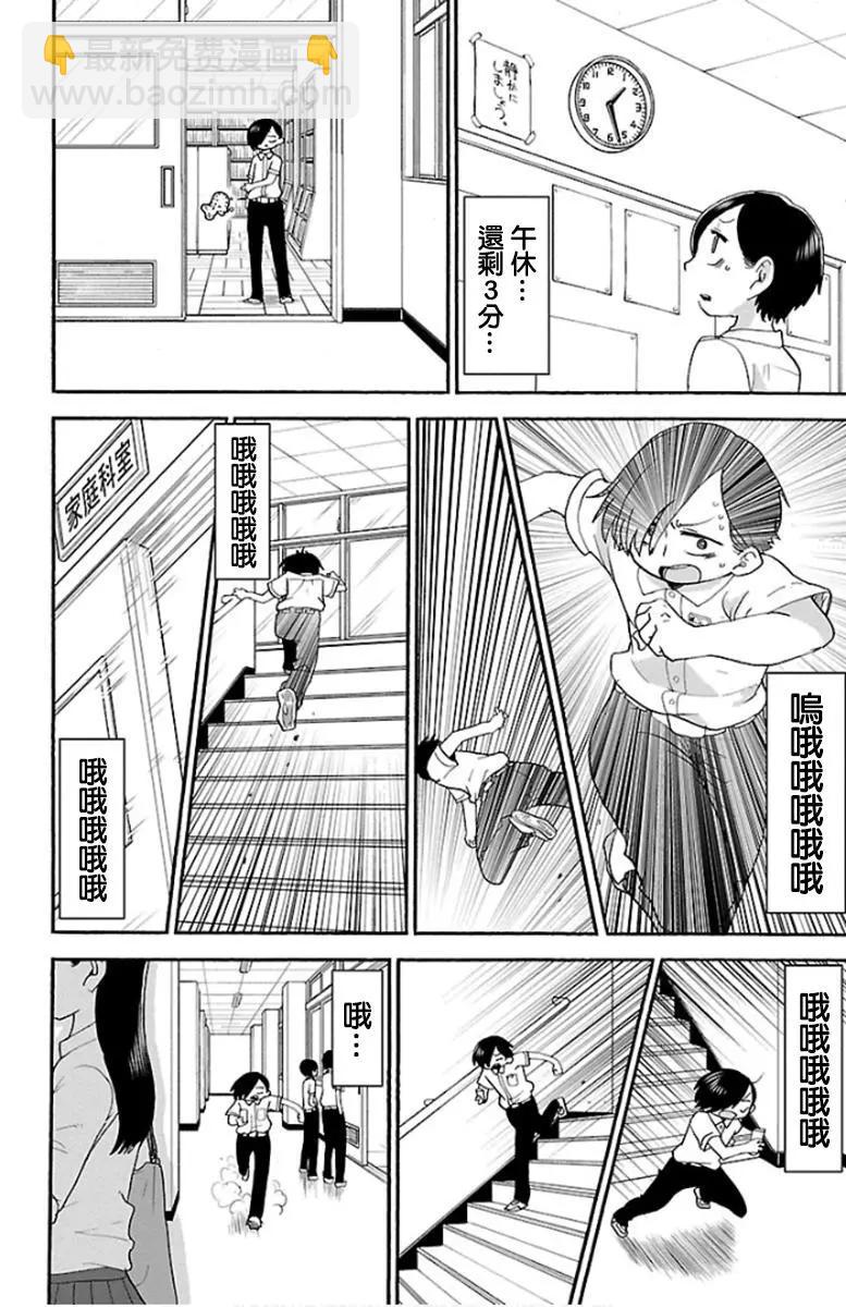 《我心中的野兽》第07话 第6页