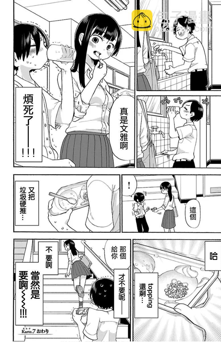 《我心中的野兽》第07话 第8页